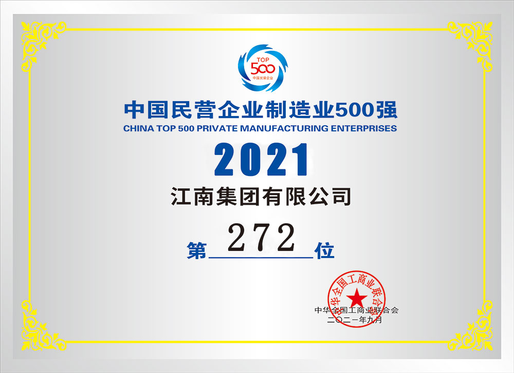 2021中国民营企业制造业500强.jpg