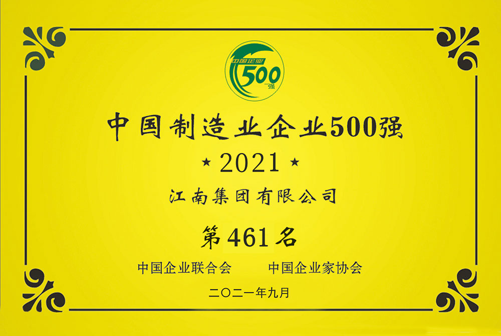 2021中国制造业企业500强.jpg